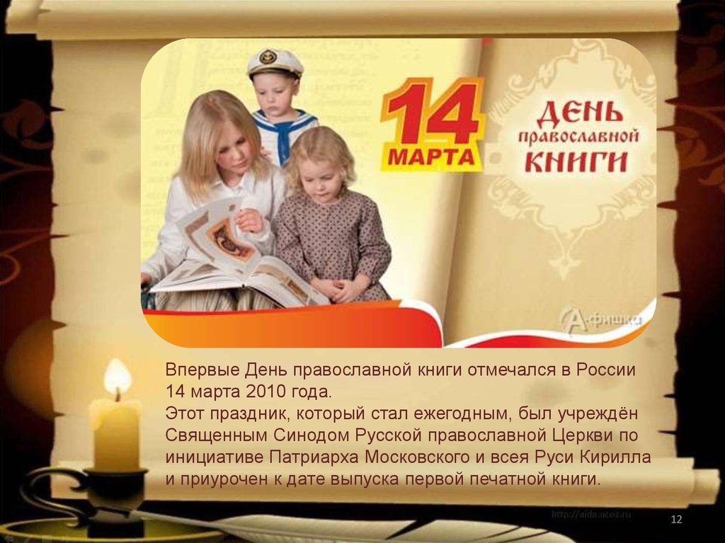 День православной книги в приходах Кинельской епархии. Продолжение