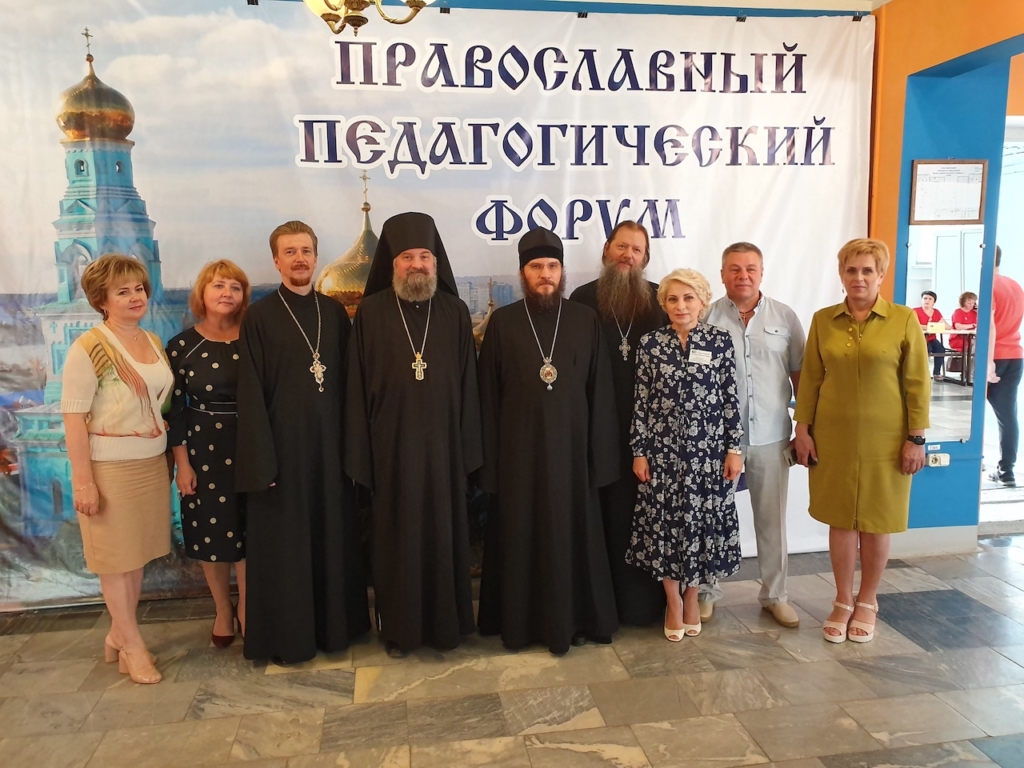 Православный педагогический форум