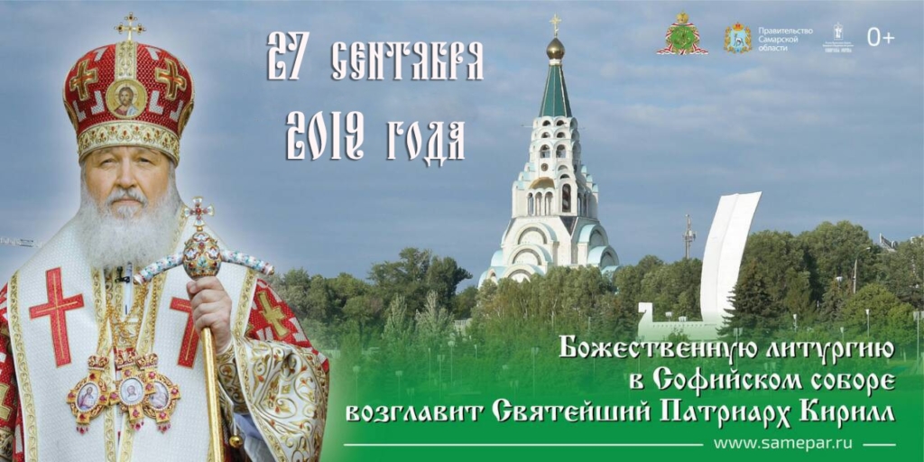 Божественную литургию в Софийском соборе возглавит Святейший Патриарх Кирилл