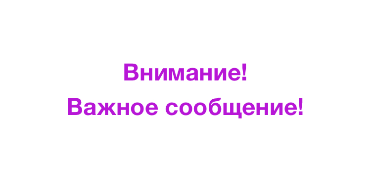 Осторожно, мошенники!