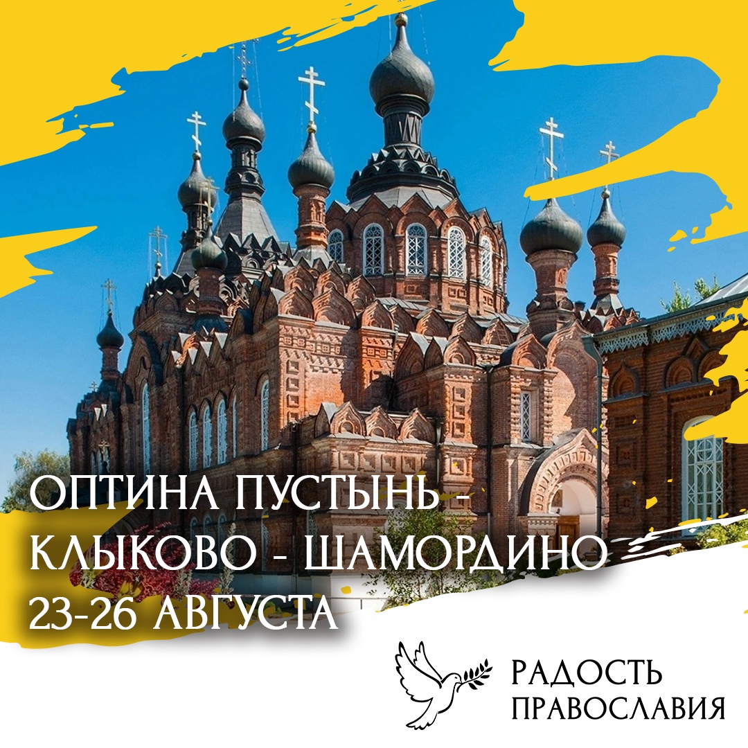 Оптина Пустынь