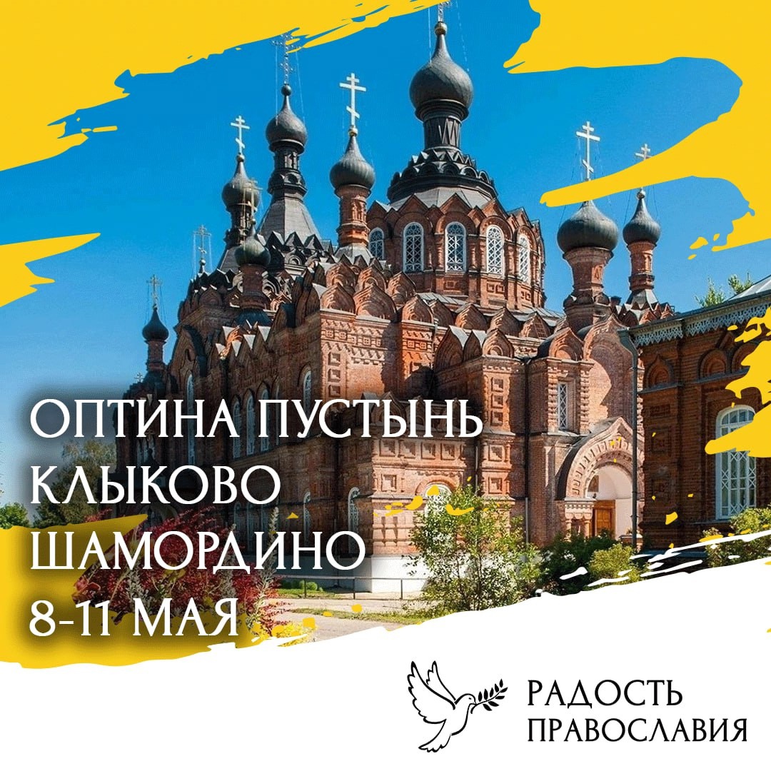 Оптина пустынь