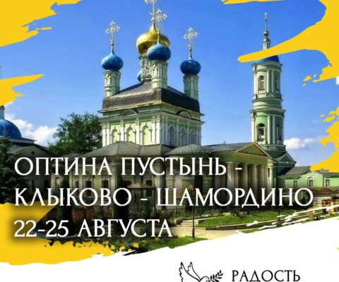 Оптина пустынь