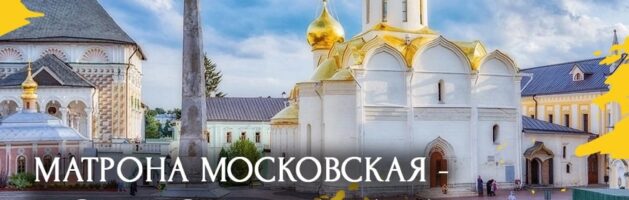 Москва — Троице-Сергиева лавра