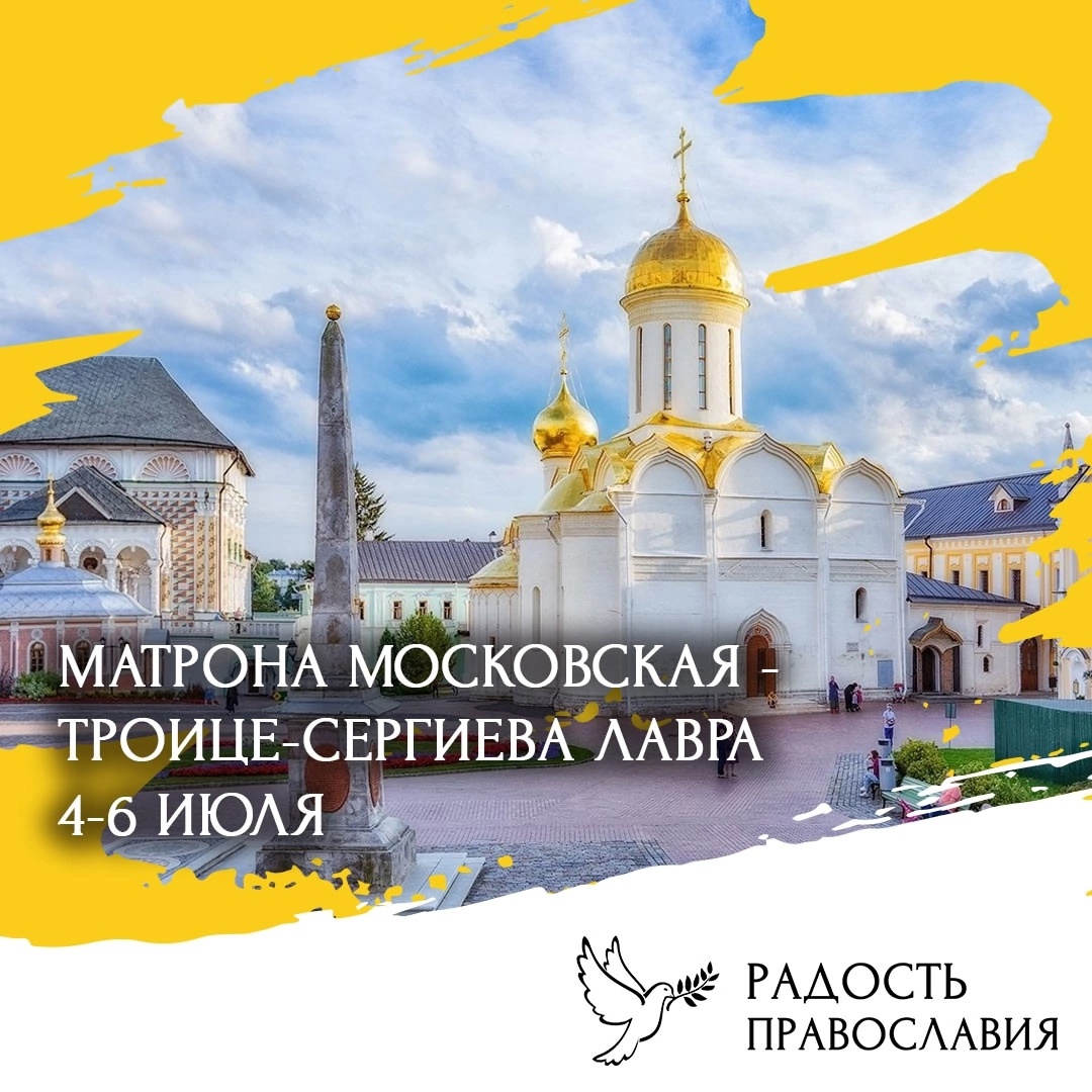 Москва — Троице-Сергиева лавра