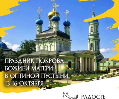 Оптина Пустынь