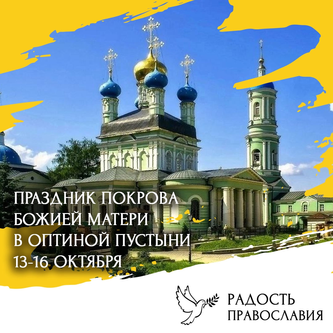 Оптина Пустынь