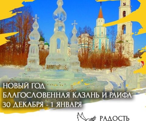 Новый год в монастыре