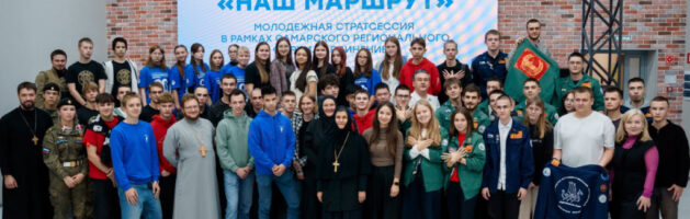 Молодежная стратсессия «Наш маршрут»